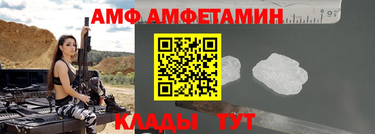 Амфетамин  АМФЕТАМИН Premium  Вход с VPN  АМФ  Жуковский 