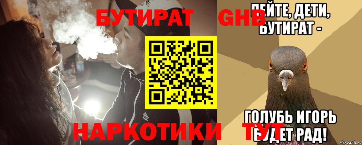 Бутират вода Жуковский