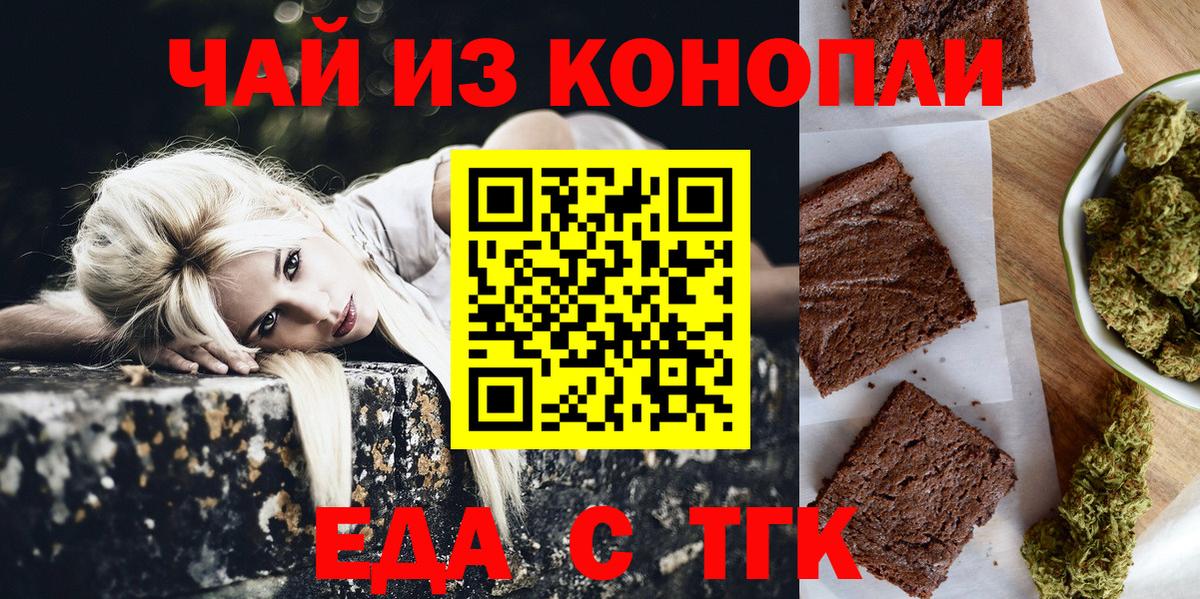 Жуковский  Cannafood марихуана  Вход с VPN 