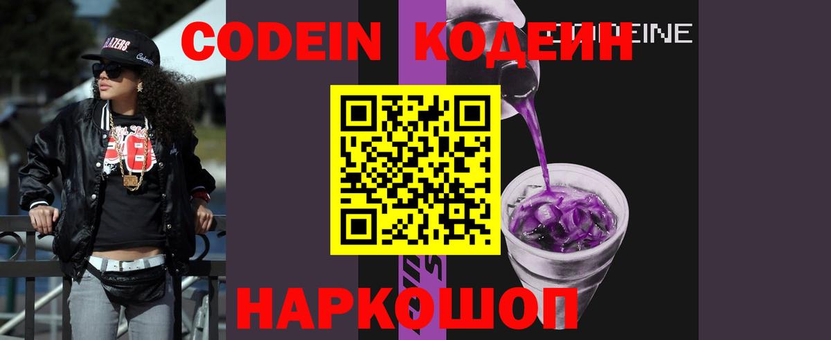 дарнет шоп  Codein напиток Lean (лин)  Вход с VPN  Жуковский 