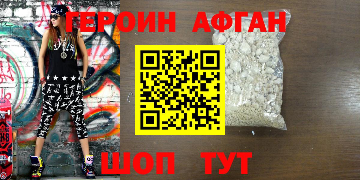 ГЕРОИН хмурый  Вход с VPN  Жуковский 
