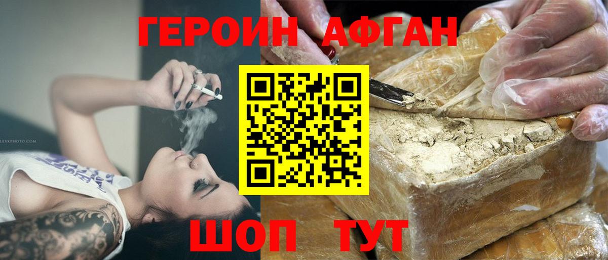 Героин VHQ Жуковский