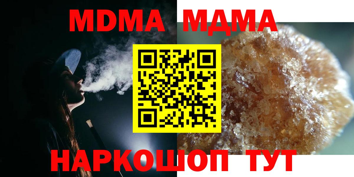 МДМА  Вход с VPN  Жуковский  МДМА Molly 