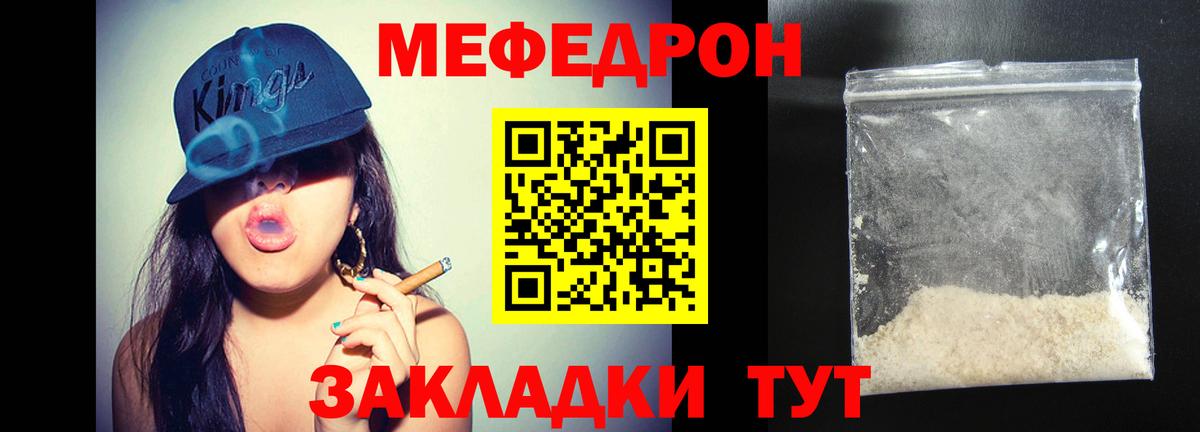 Мефедрон кристаллы Жуковский