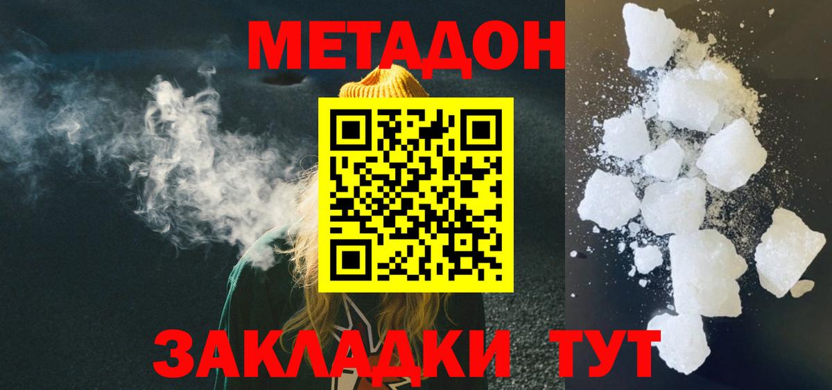 Жуковский  Метадон кристалл  Вход с VPN  Метадон кристалл 