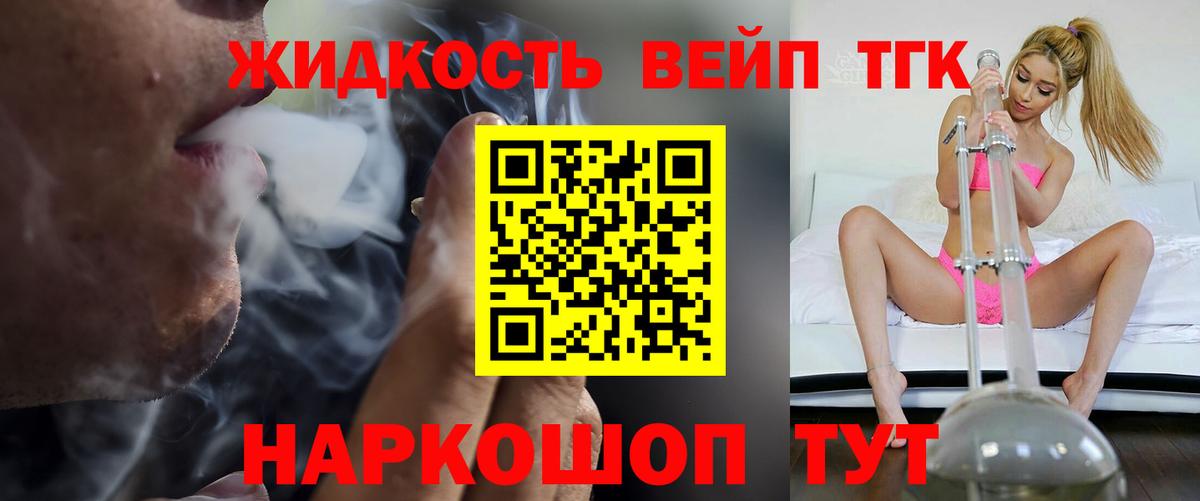 Дистиллят ТГК вейп  Вход с VPN  Жуковский 